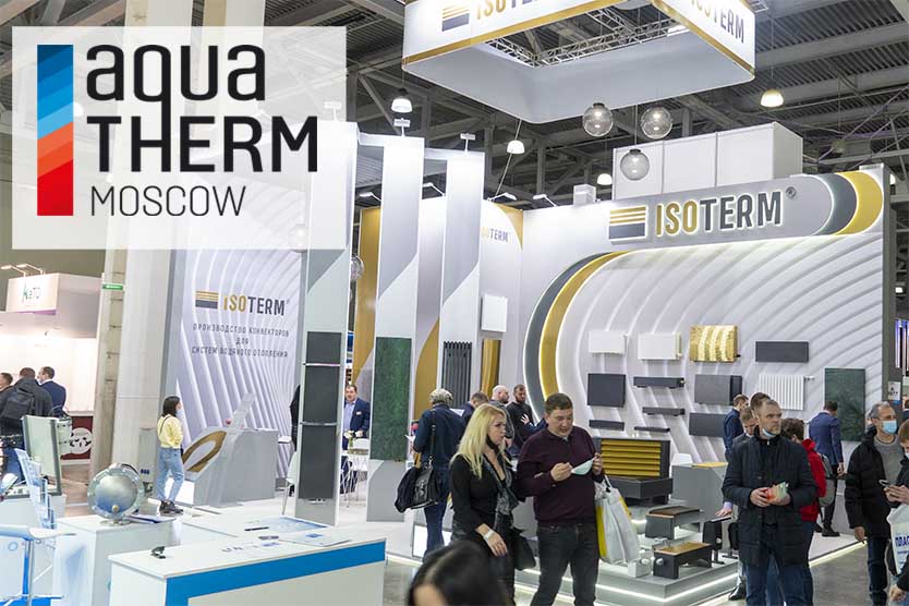 Приглашаем на выставку Aquatherm 2023!