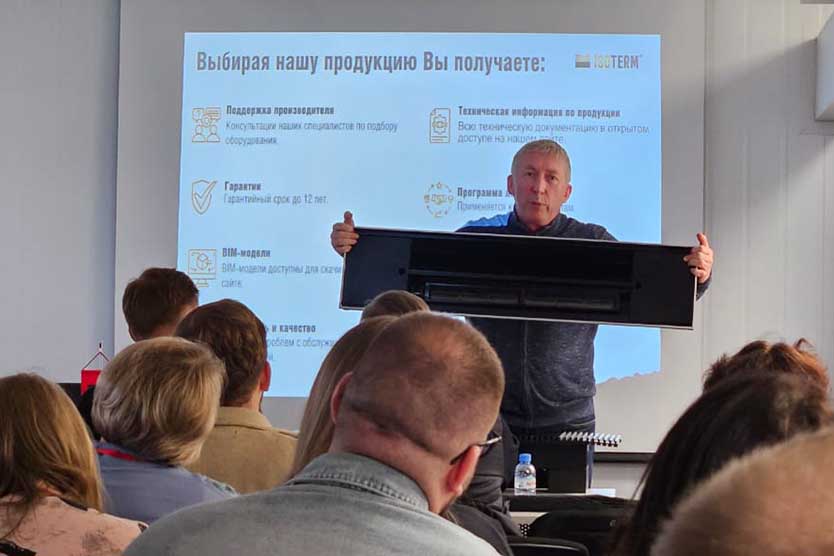 Компания "Изотерм" провела семинар для проектировщиков в МГСУ
