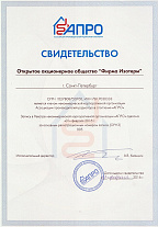 Сертификат члена АПРО
